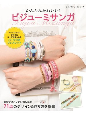 cover image of ビジューミサンガ